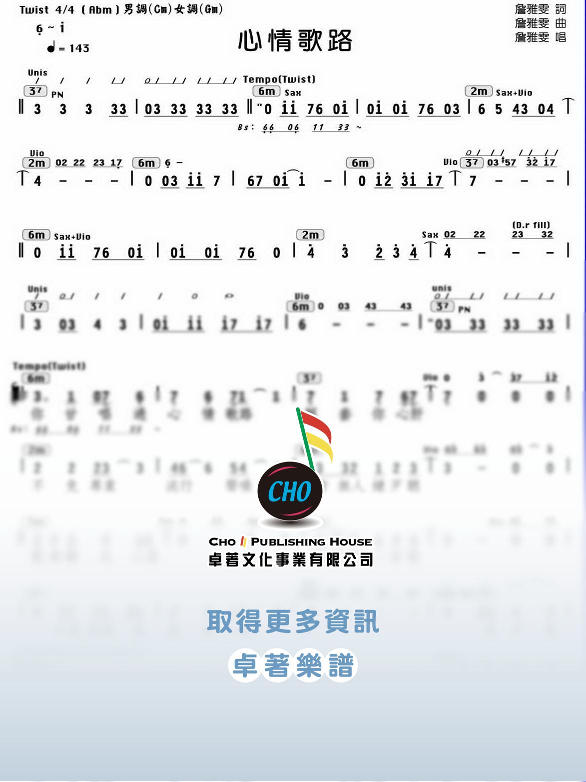 心情歌路